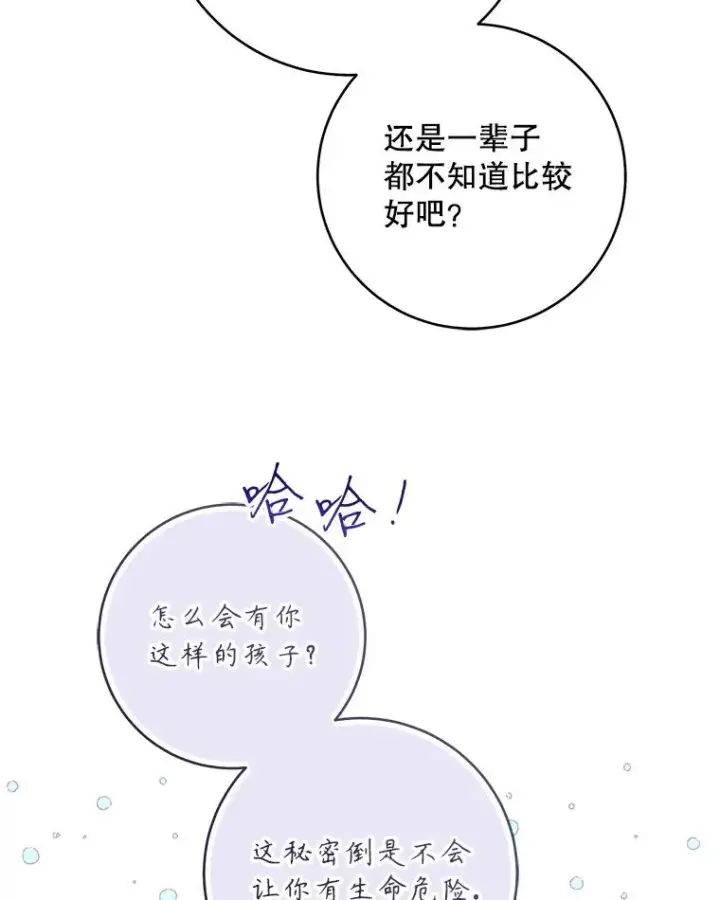 漫画《武林世家的失宠小孙女》46.爷爷？第103张图