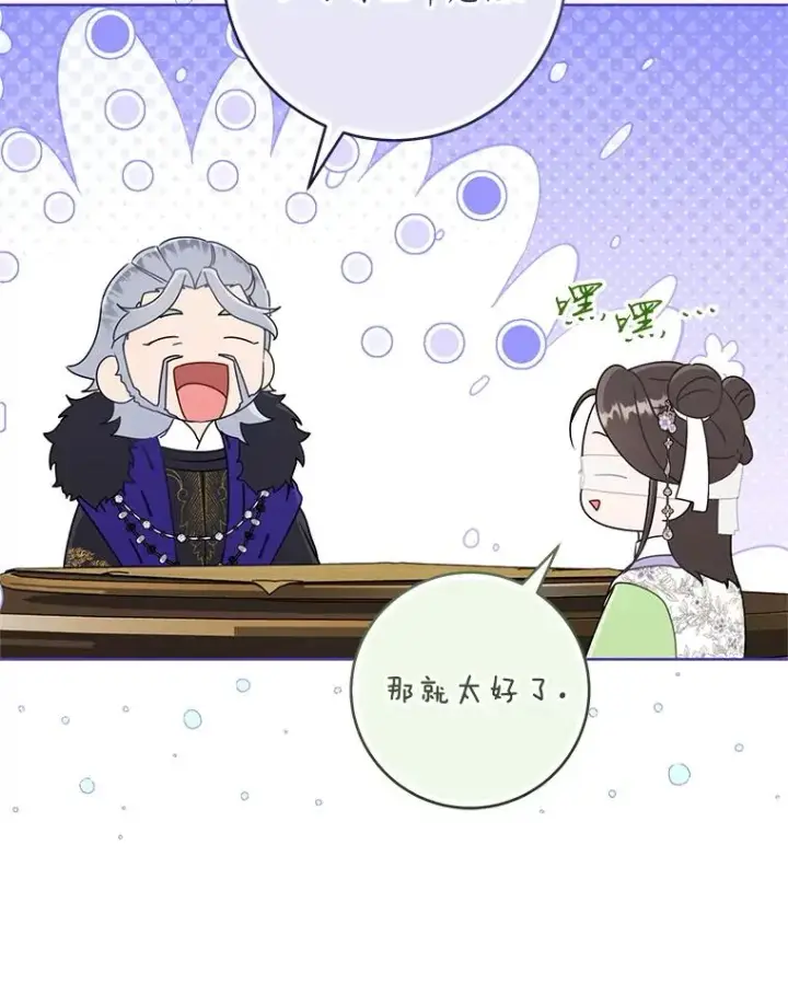 漫画《武林世家的失宠小孙女》46.爷爷？第104张图