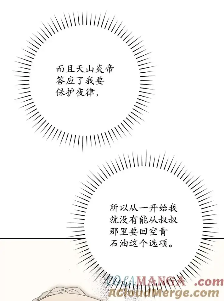 漫画《武林世家的失宠小孙女》46.爷爷？第113张图