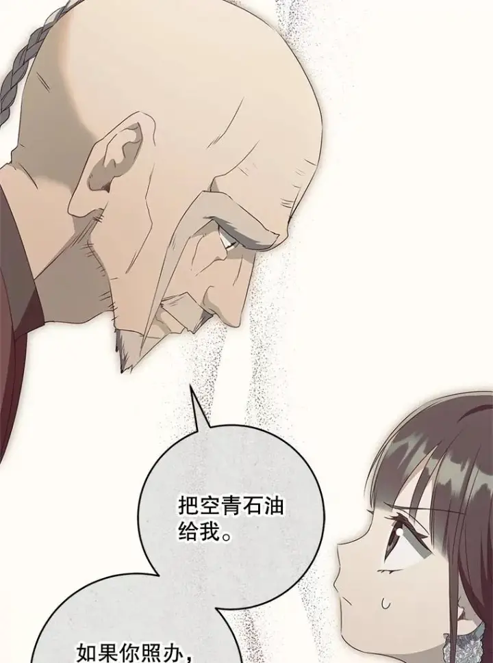 漫画《武林世家的失宠小孙女》46.爷爷？第114张图