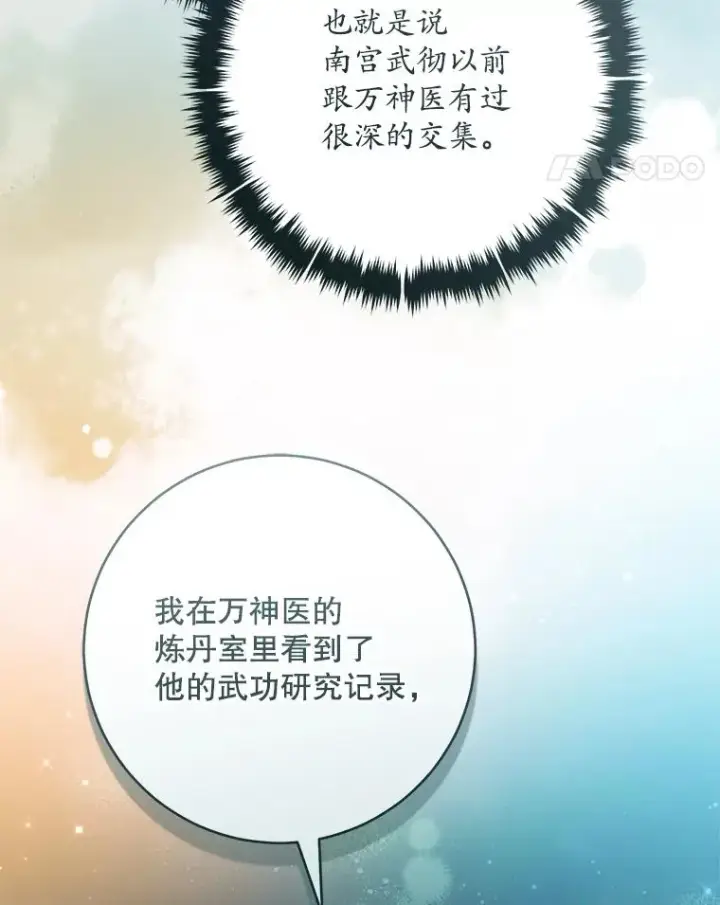 漫画《武林世家的失宠小孙女》46.爷爷？第122张图