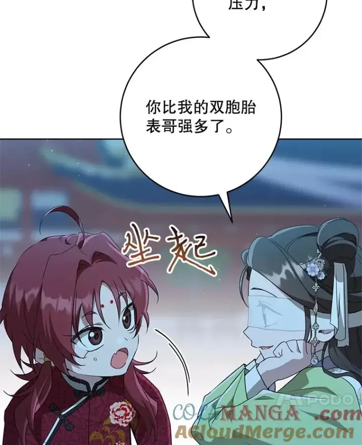 漫画《武林世家的失宠小孙女》46.爷爷？第17张图