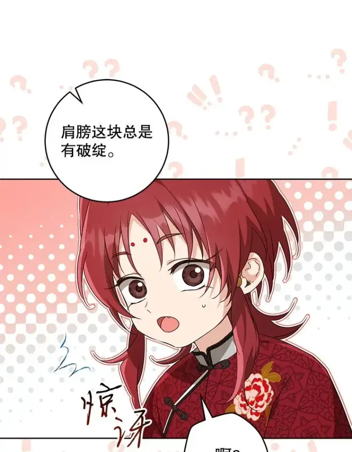 漫画《武林世家的失宠小孙女》46.爷爷？第22张图