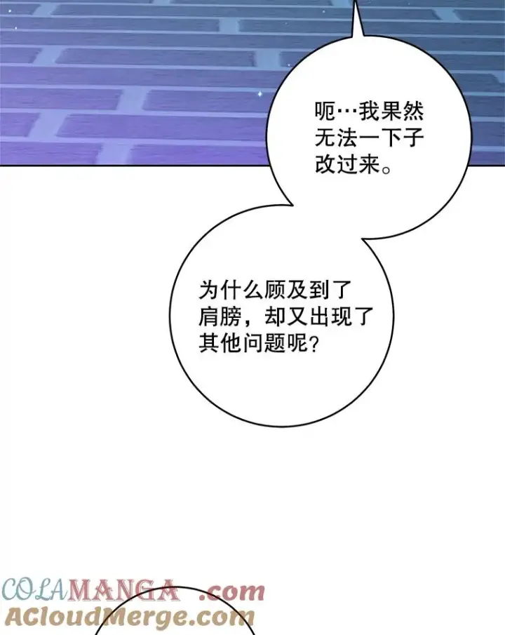 漫画《武林世家的失宠小孙女》46.爷爷？第33张图