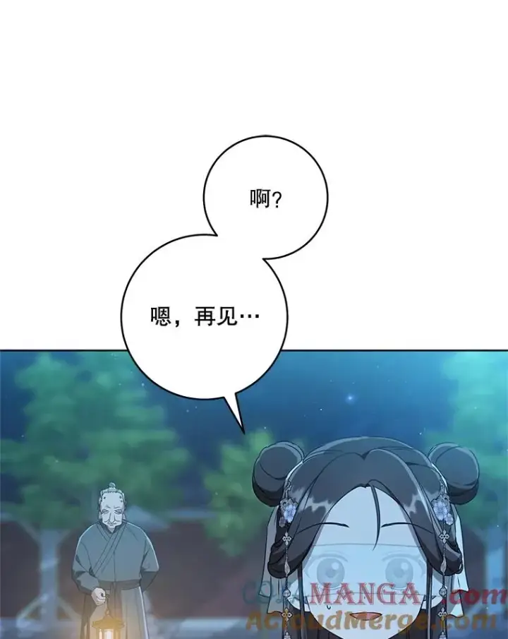 漫画《武林世家的失宠小孙女》46.爷爷？第37张图