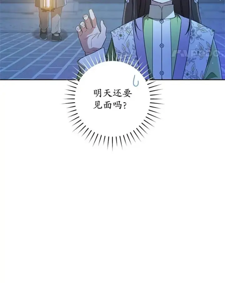 漫画《武林世家的失宠小孙女》46.爷爷？第38张图