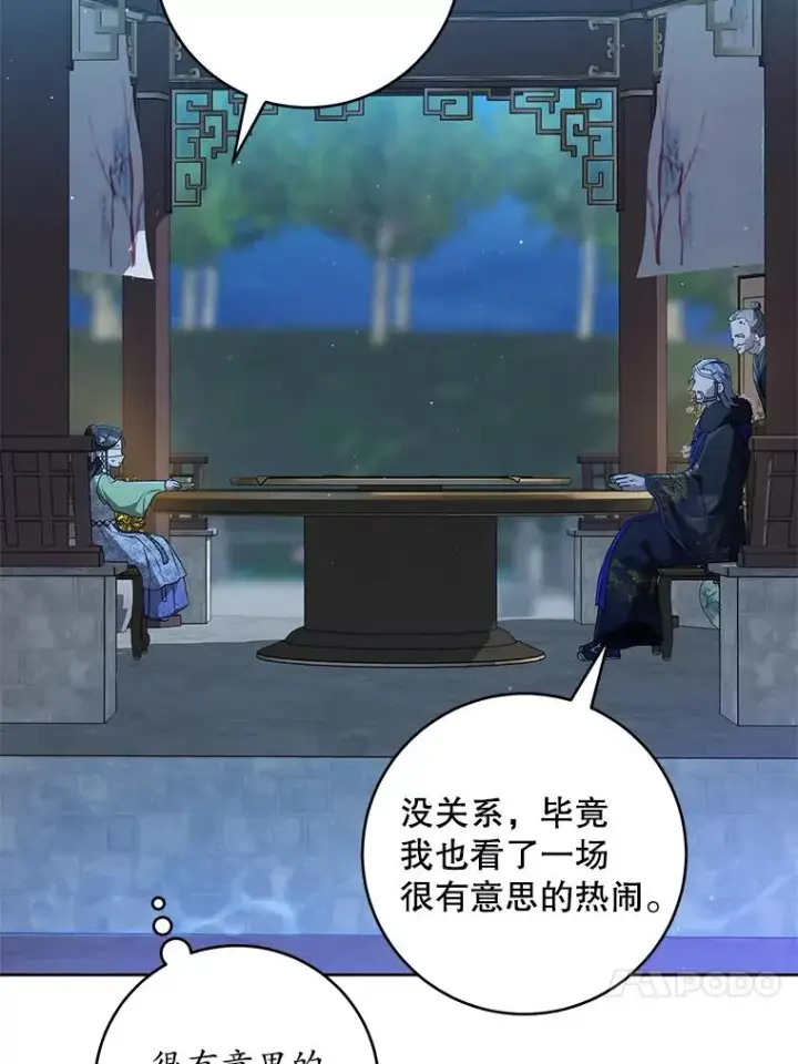 漫画《武林世家的失宠小孙女》46.爷爷？第55张图