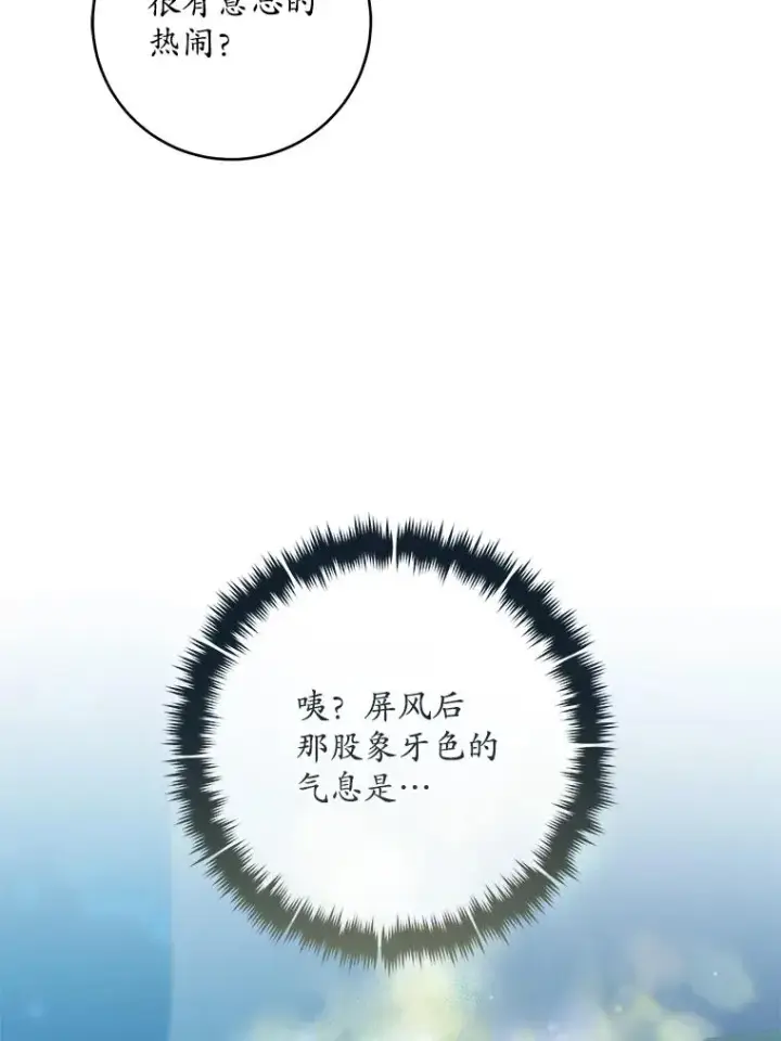漫画《武林世家的失宠小孙女》46.爷爷？第56张图