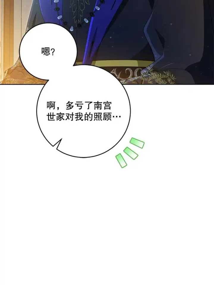 漫画《武林世家的失宠小孙女》46.爷爷？第58张图