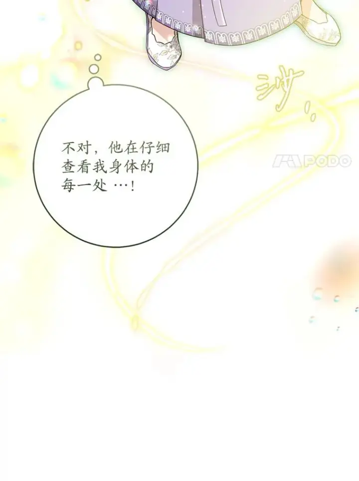 漫画《武林世家的失宠小孙女》46.爷爷？第62张图