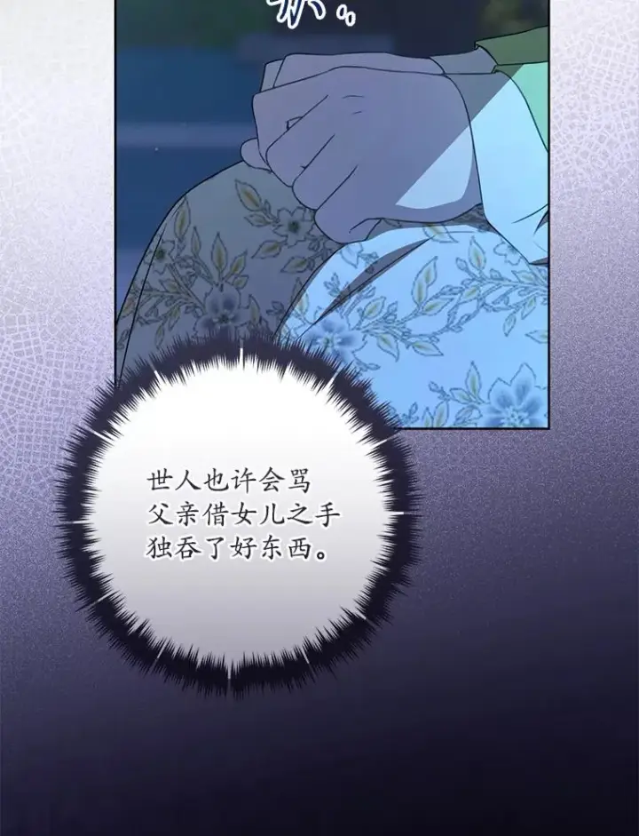 漫画《武林世家的失宠小孙女》46.爷爷？第80张图