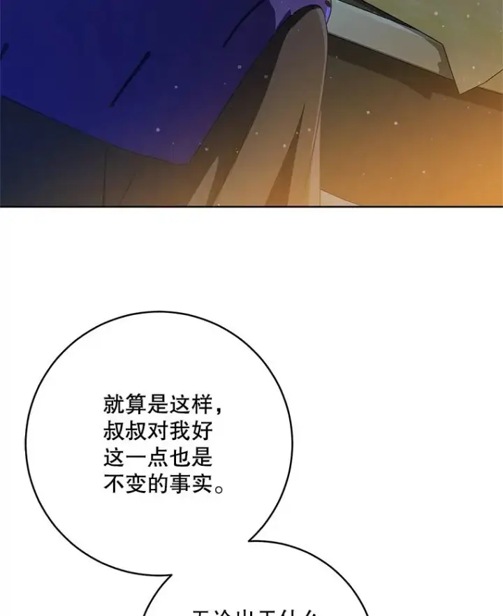 漫画《武林世家的失宠小孙女》46.爷爷？第91张图