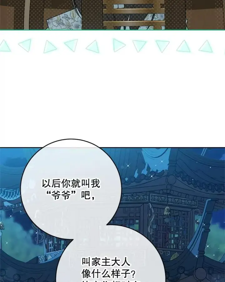 漫画《武林世家的失宠小孙女》46.爷爷？第96张图