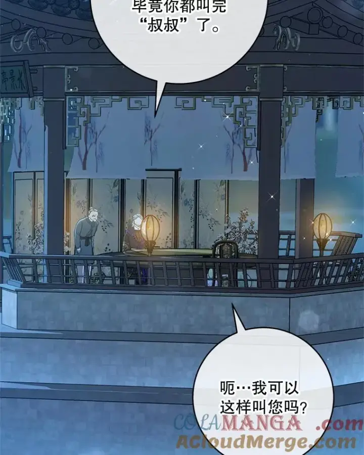 漫画《武林世家的失宠小孙女》46.爷爷？第97张图