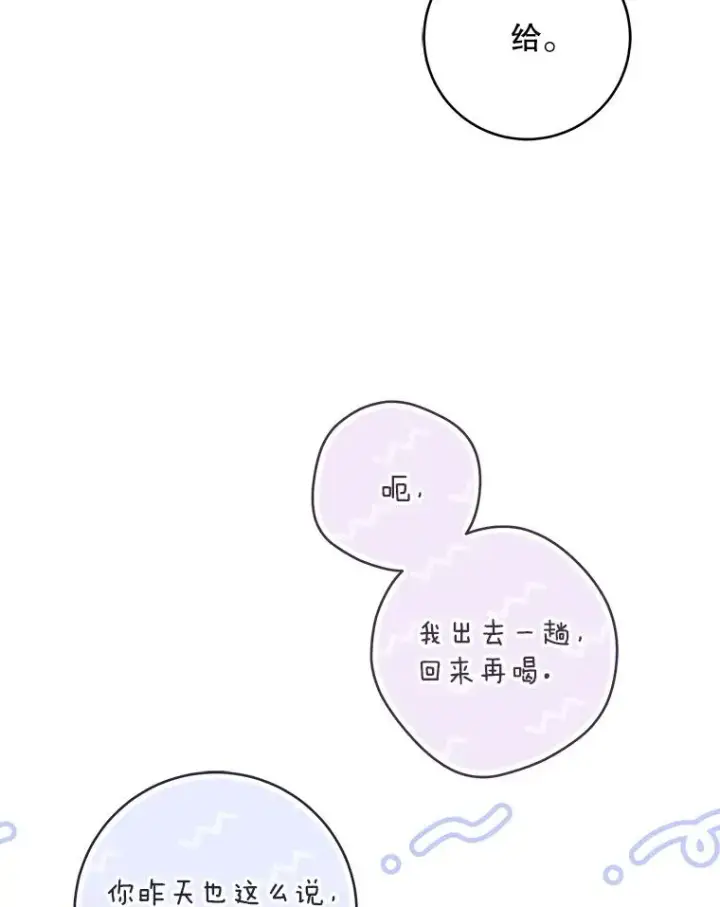 漫画《武林世家的失宠小孙女》47.忠心的小狗第102张图