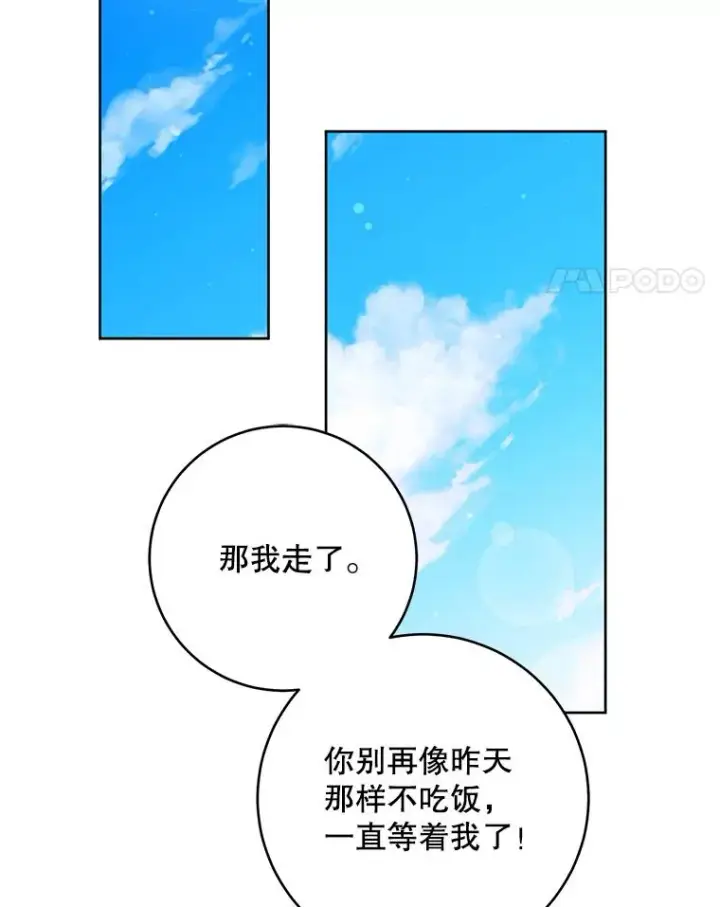 漫画《武林世家的失宠小孙女》47.忠心的小狗第108张图