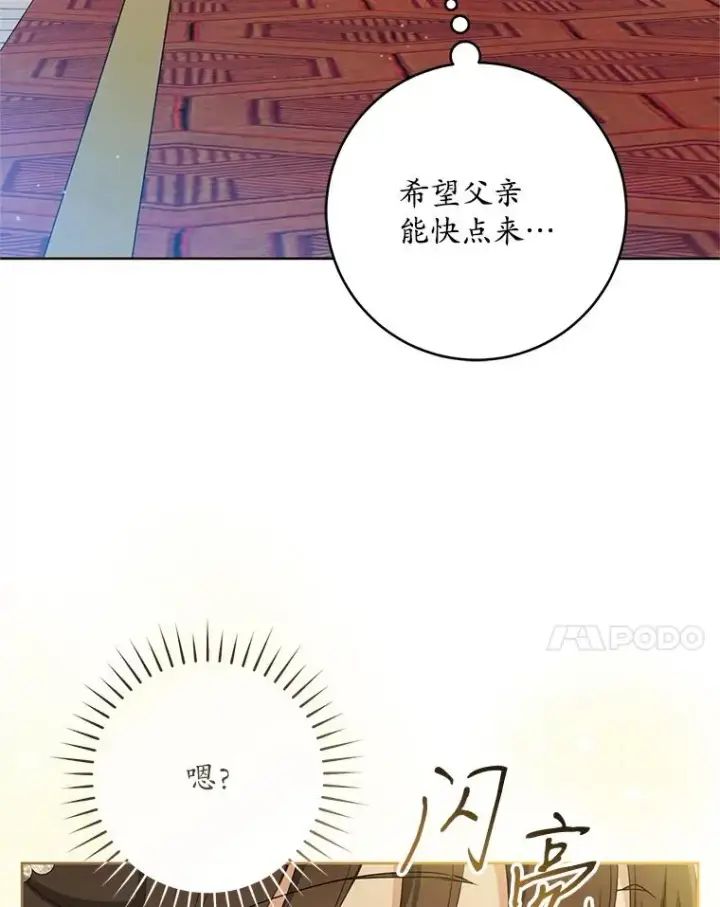 漫画《武林世家的失宠小孙女》47.忠心的小狗第111张图