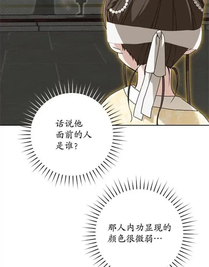 漫画《武林世家的失宠小孙女》47.忠心的小狗第114张图