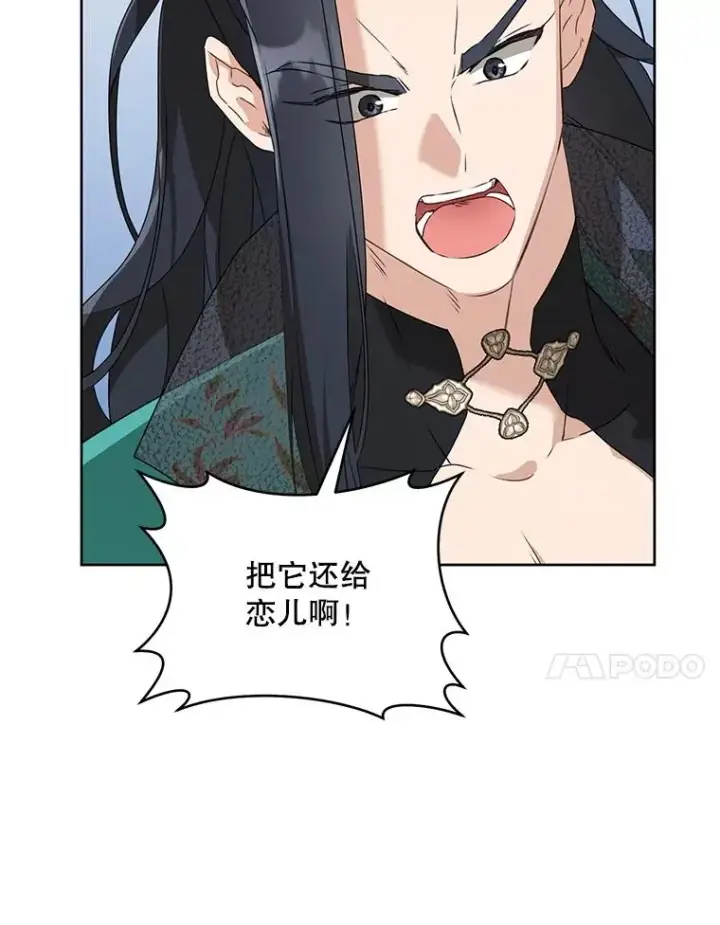 漫画《武林世家的失宠小孙女》47.忠心的小狗第14张图