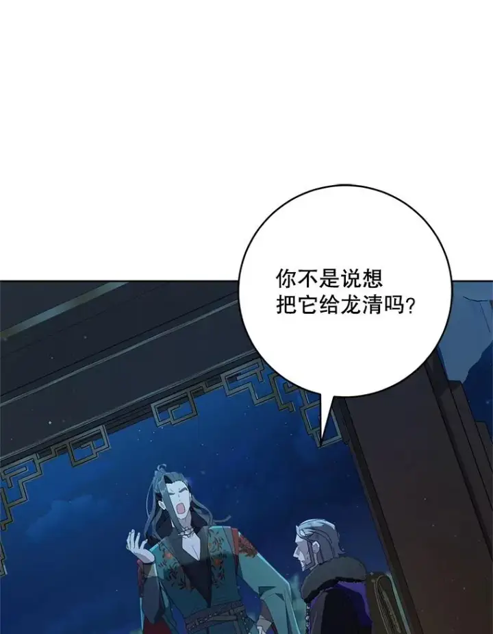 漫画《武林世家的失宠小孙女》47.忠心的小狗第15张图