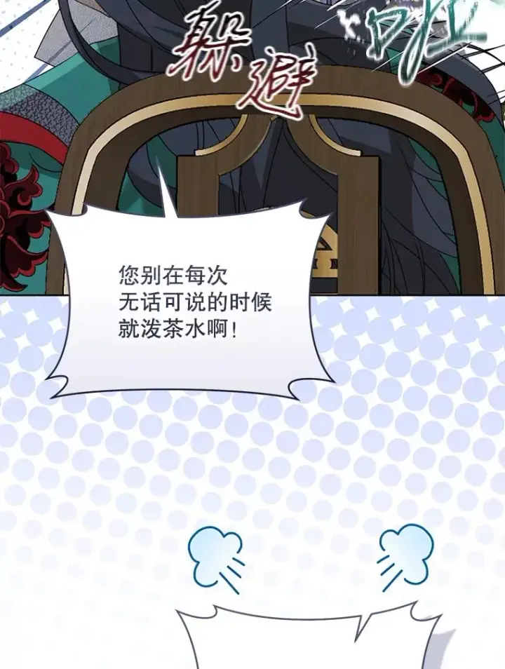 漫画《武林世家的失宠小孙女》47.忠心的小狗第26张图