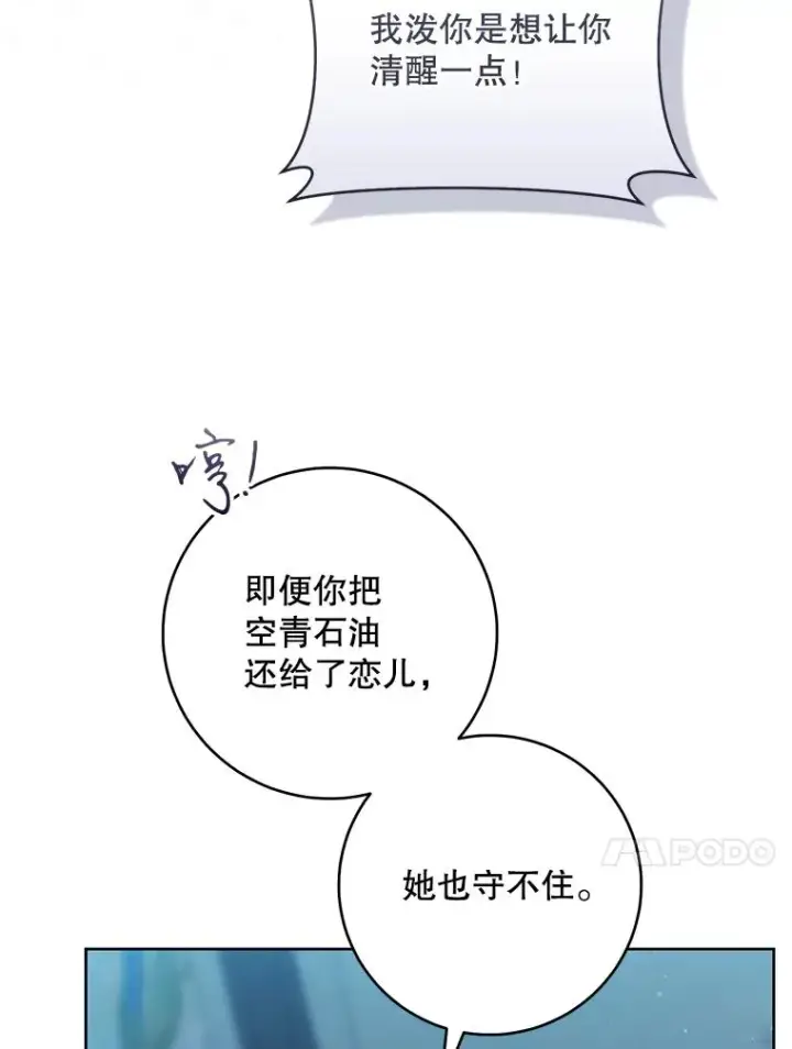 漫画《武林世家的失宠小孙女》47.忠心的小狗第27张图