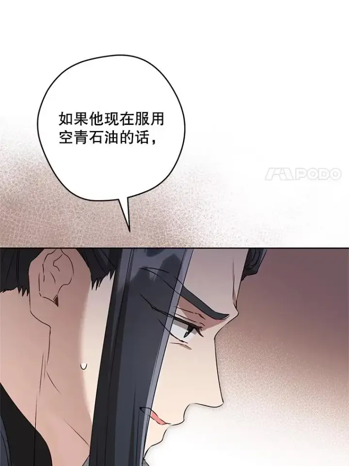 漫画《武林世家的失宠小孙女》47.忠心的小狗第44张图