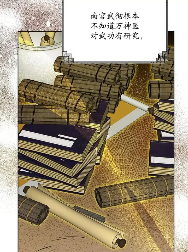 漫画《武林世家的失宠小孙女》47.忠心的小狗第58张图