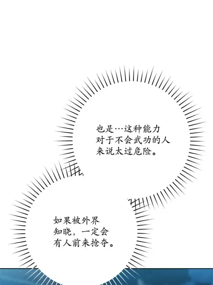 漫画《武林世家的失宠小孙女》47.忠心的小狗第60张图