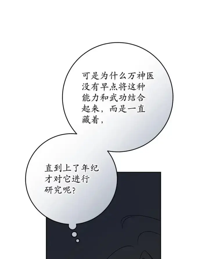 漫画《武林世家的失宠小孙女》47.忠心的小狗第62张图