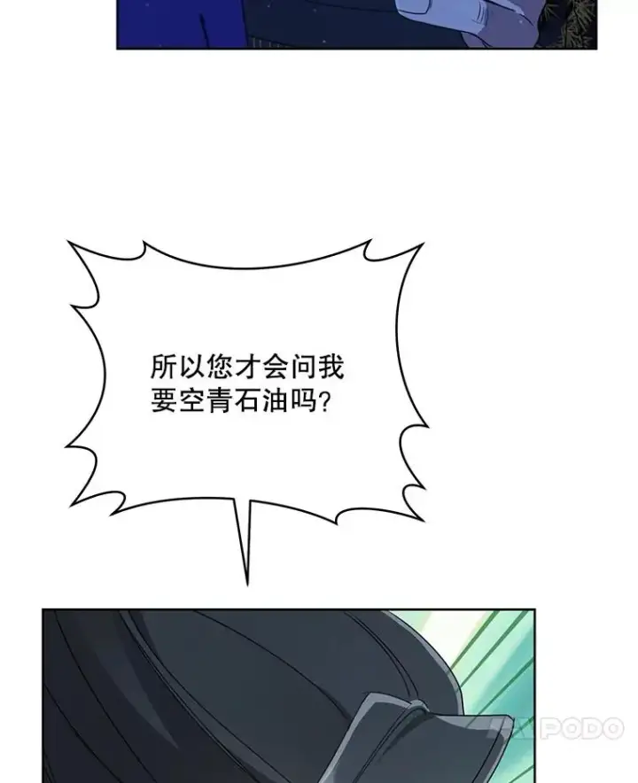 漫画《武林世家的失宠小孙女》47.忠心的小狗第7张图