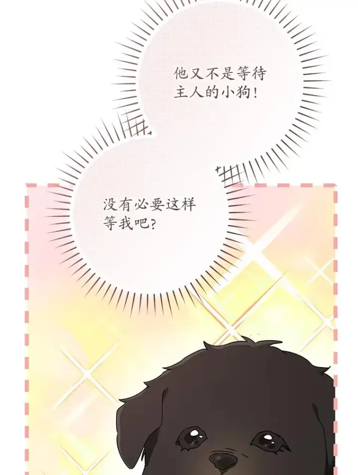 漫画《武林世家的失宠小孙女》47.忠心的小狗第76张图