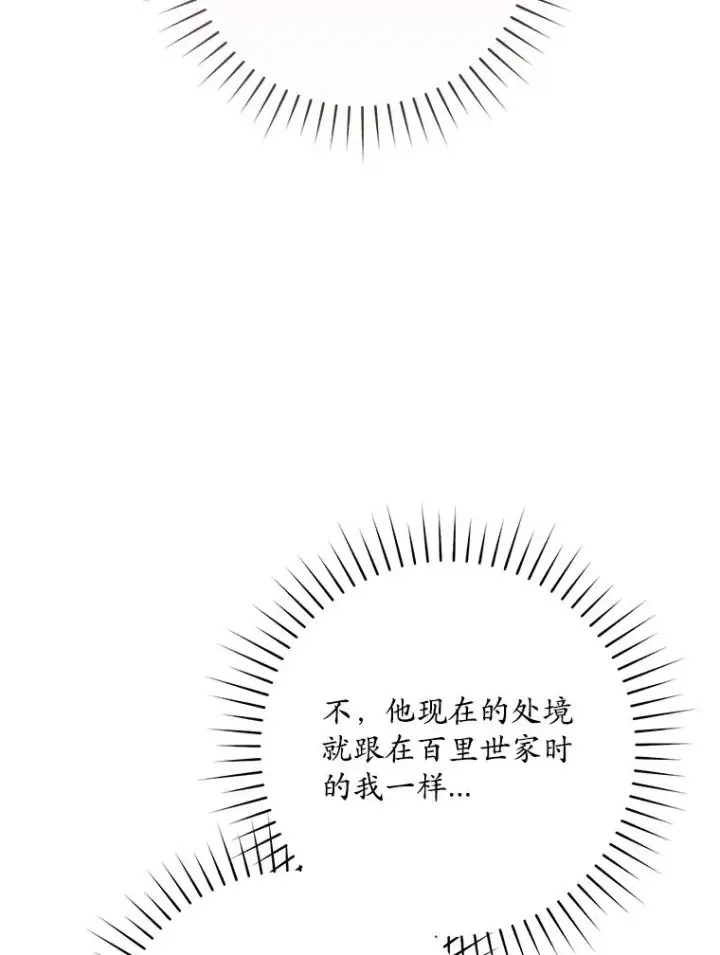 漫画《武林世家的失宠小孙女》47.忠心的小狗第78张图