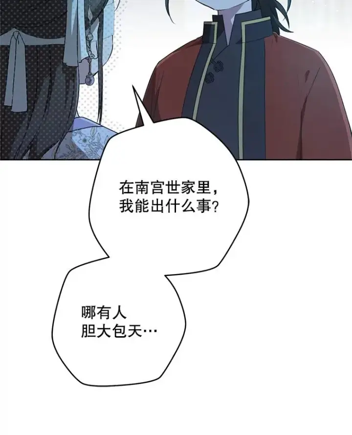 漫画《武林世家的失宠小孙女》47.忠心的小狗第83张图