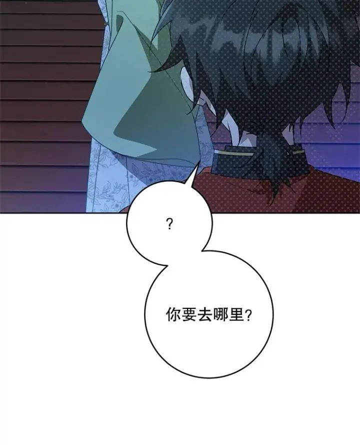 漫画《武林世家的失宠小孙女》47.忠心的小狗第87张图