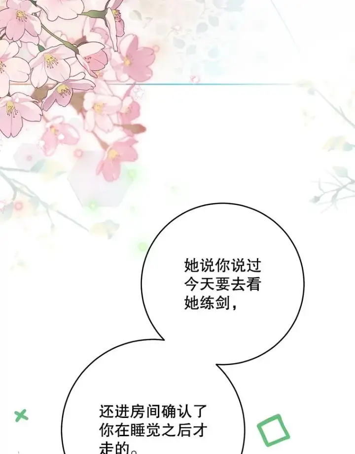 漫画《武林世家的失宠小孙女》47.忠心的小狗第96张图