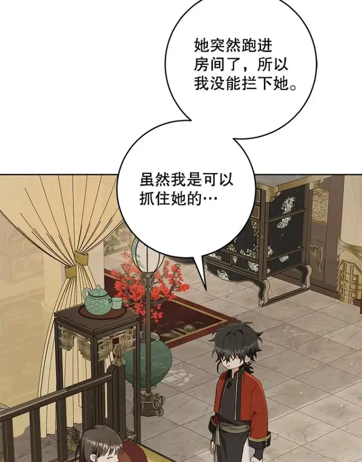 漫画《武林世家的失宠小孙女》47.忠心的小狗第99张图