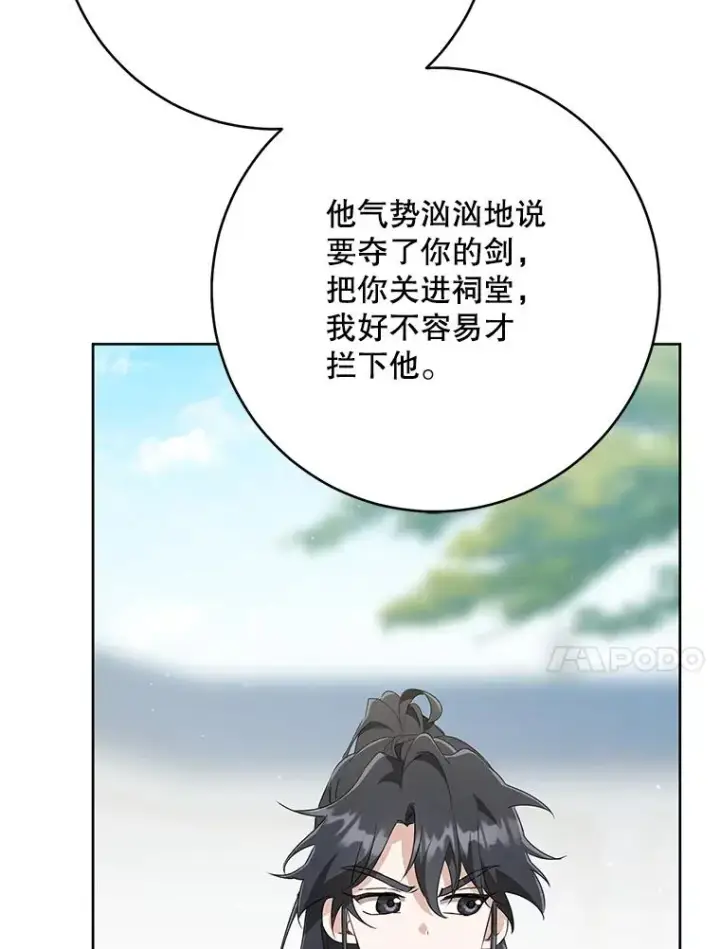 漫画《武林世家的失宠小孙女》48.出面维护第10张图