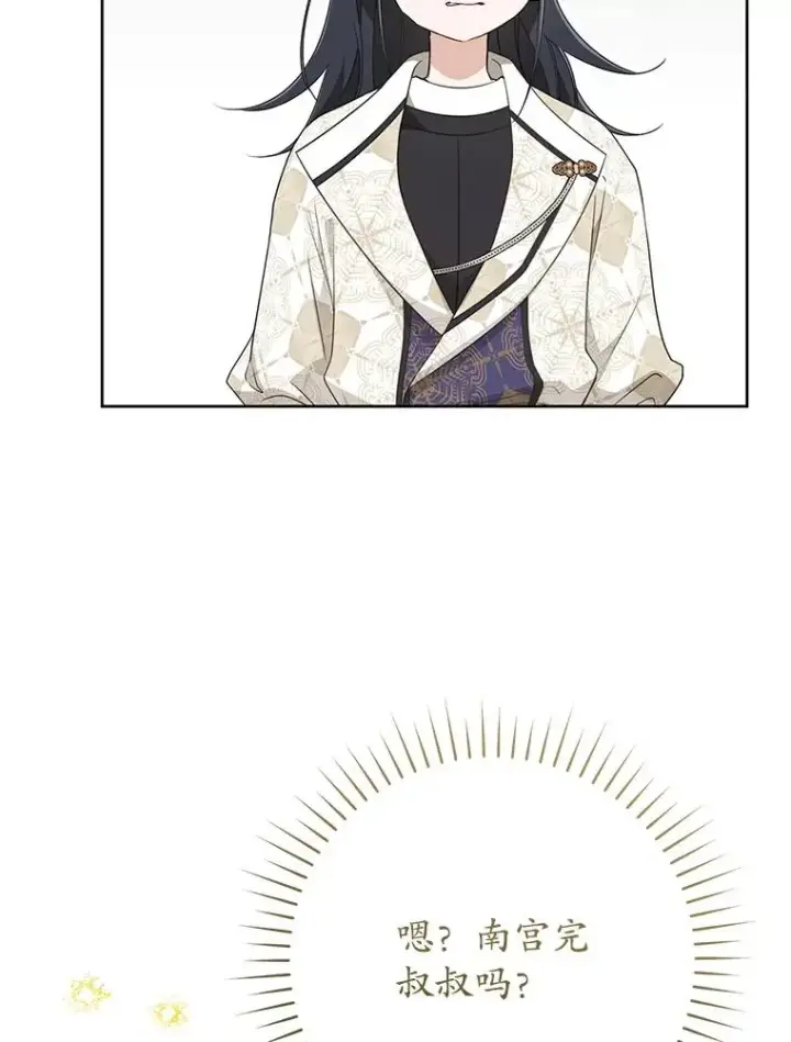 漫画《武林世家的失宠小孙女》48.出面维护第11张图