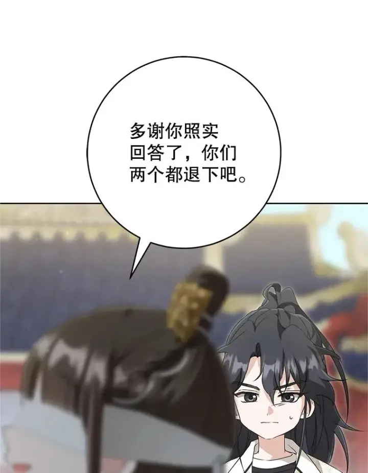 漫画《武林世家的失宠小孙女》48.出面维护第111张图