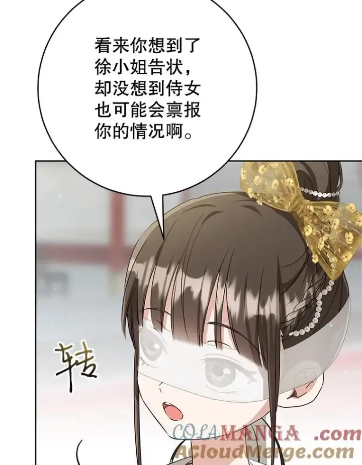 漫画《武林世家的失宠小孙女》48.出面维护第113张图