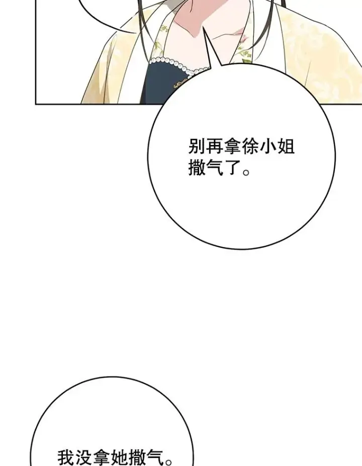 漫画《武林世家的失宠小孙女》48.出面维护第114张图