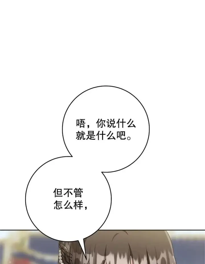 漫画《武林世家的失宠小孙女》48.出面维护第116张图