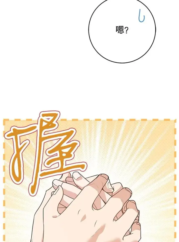 漫画《武林世家的失宠小孙女》48.出面维护第127张图