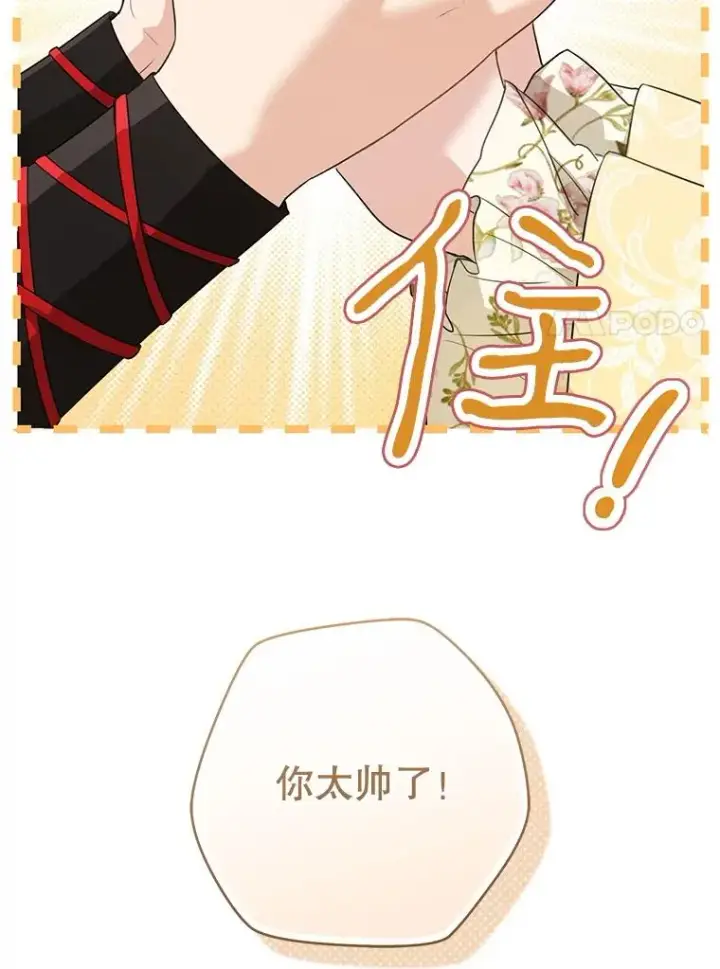 漫画《武林世家的失宠小孙女》48.出面维护第128张图