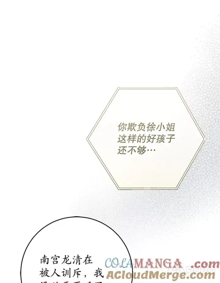 漫画《武林世家的失宠小孙女》48.出面维护第13张图