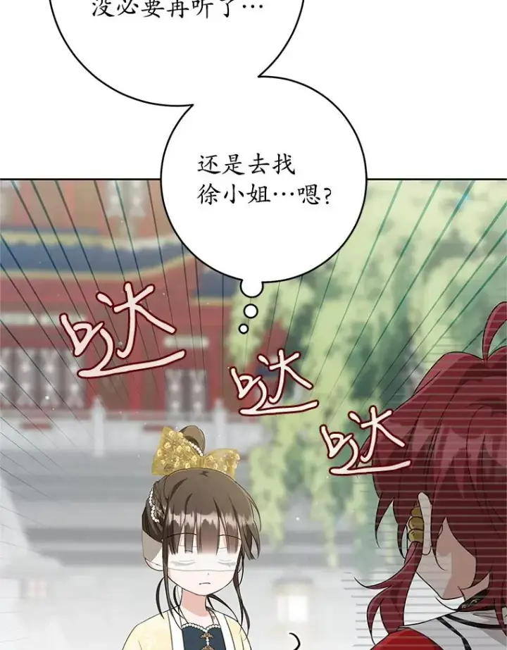 漫画《武林世家的失宠小孙女》48.出面维护第14张图