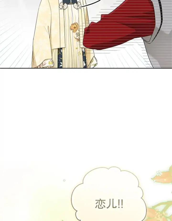 漫画《武林世家的失宠小孙女》48.出面维护第15张图