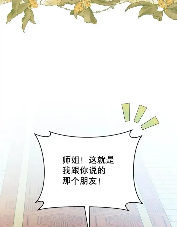 漫画《武林世家的失宠小孙女》48.出面维护第18张图