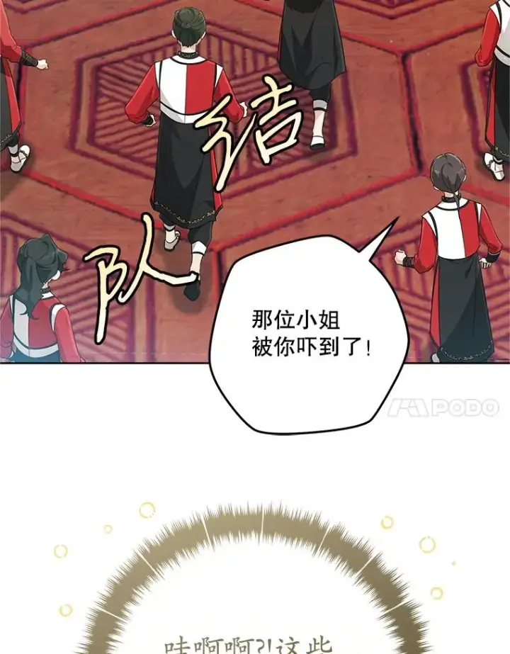 漫画《武林世家的失宠小孙女》48.出面维护第20张图